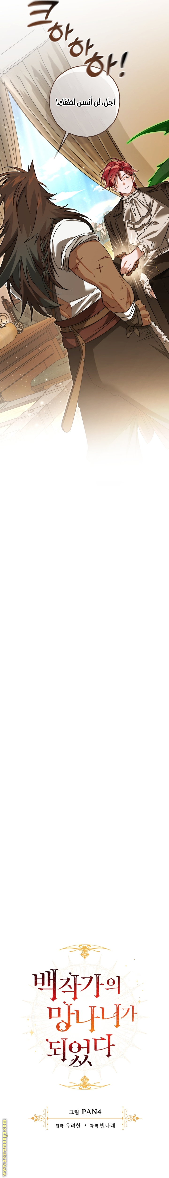 Read Trash of the Count’s Family ar Manga Online