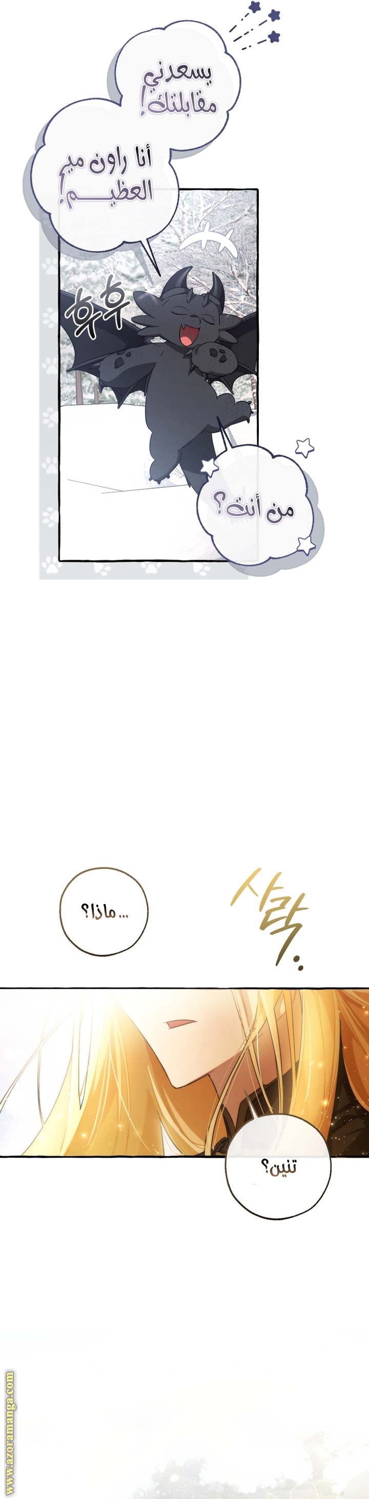 Read Trash of the Count’s Family ar Manga Online