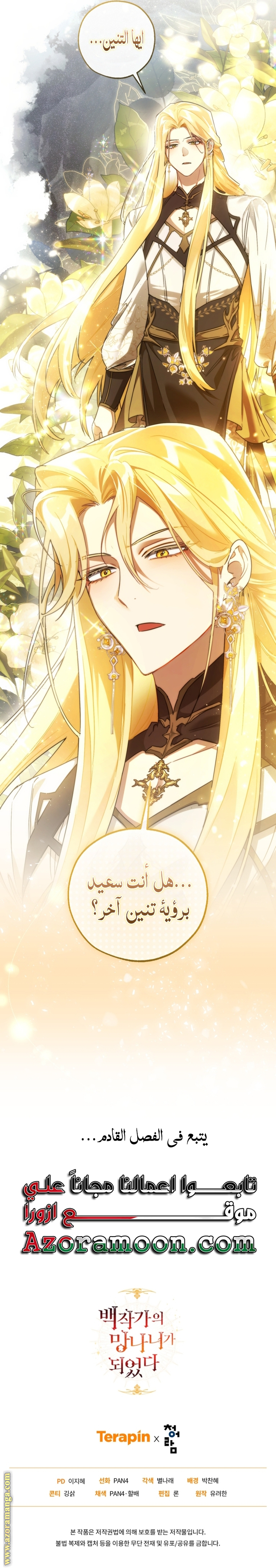 Read Trash of the Count’s Family ar Manga Online