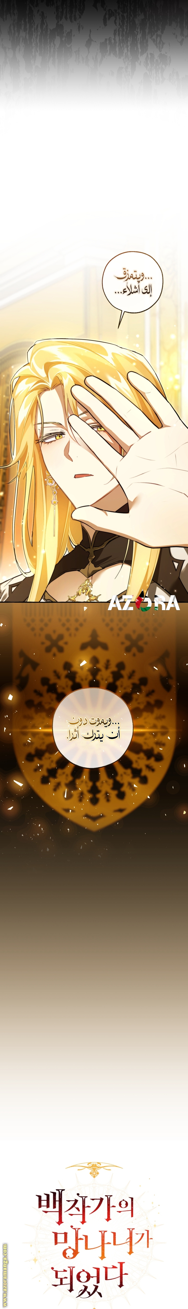 Read Trash of the Count’s Family ar Manga Online