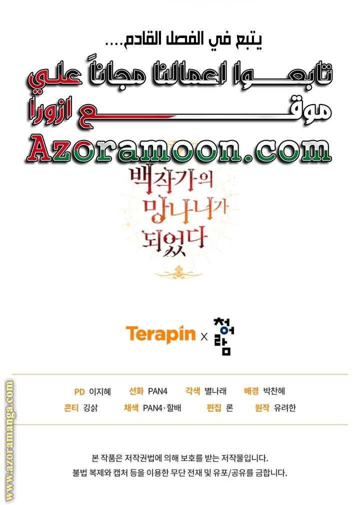 Read Trash of the Count’s Family ar Manga Online