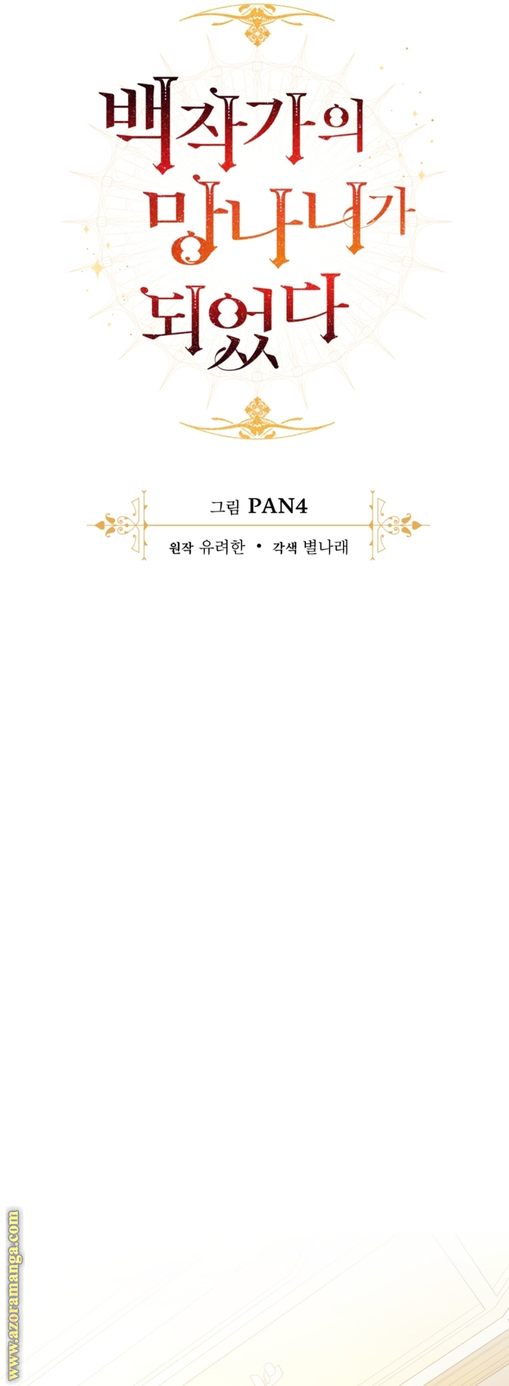 Read Trash of the Count’s Family ar Manga Online