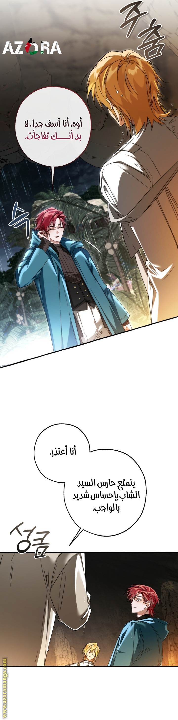 Read Trash of the Count’s Family ar Manga Online