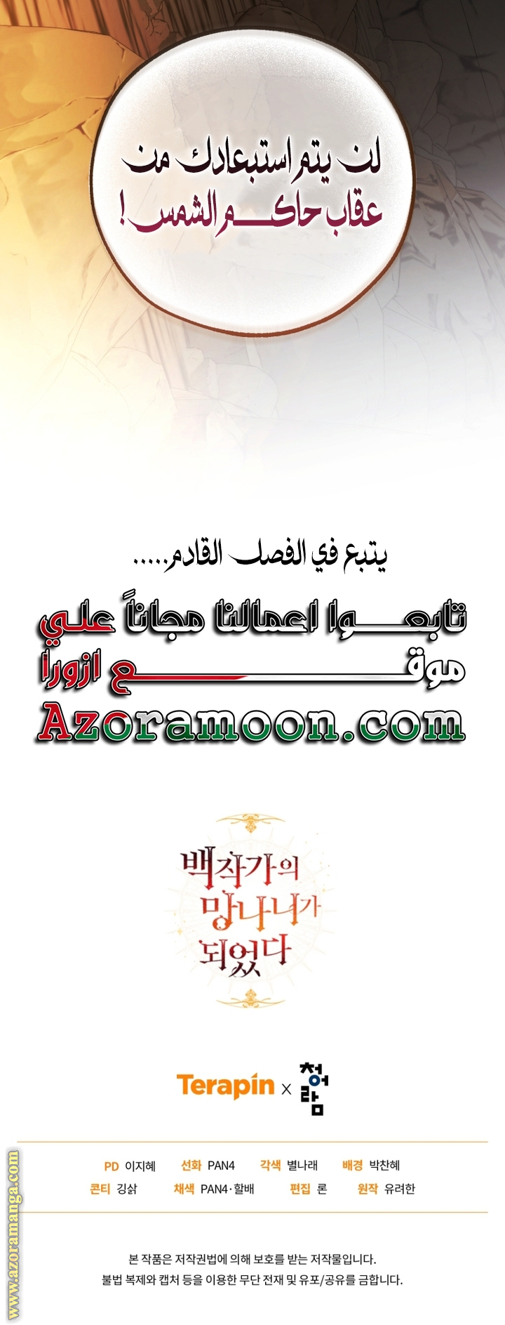 Read Trash of the Count’s Family ar Manga Online