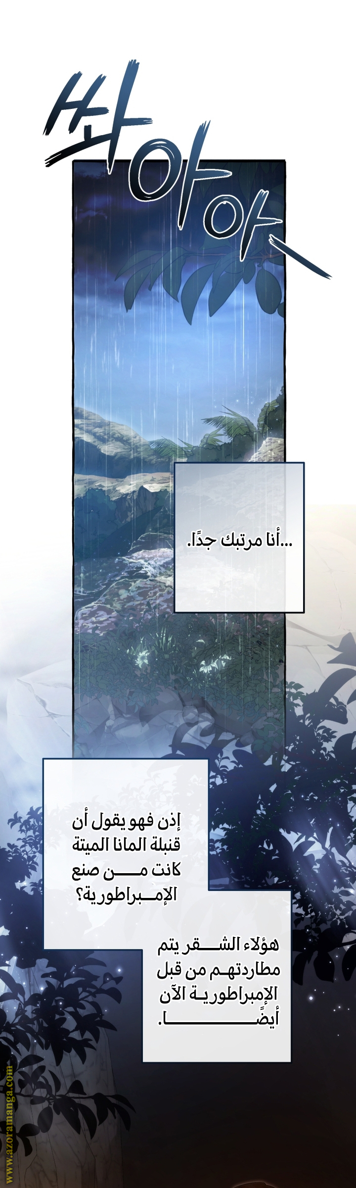 Read Trash of the Count’s Family ar Manga Online