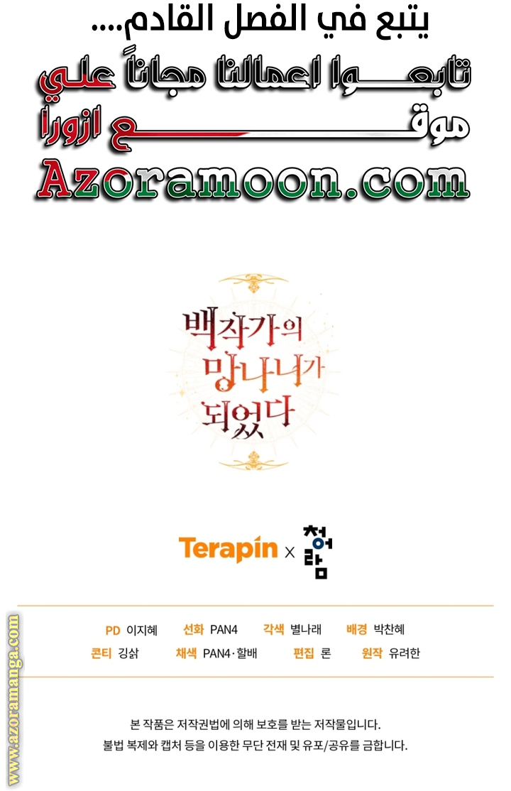 Read Trash of the Count’s Family ar Manga Online