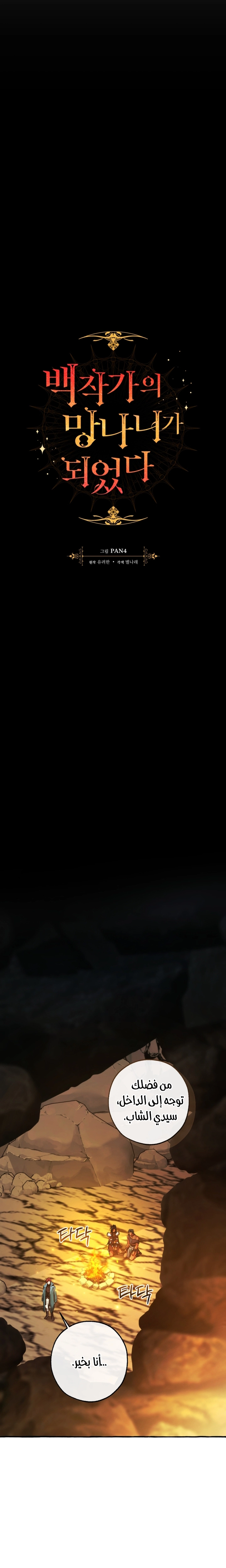 Read Trash of the Count’s Family ar Manga Online