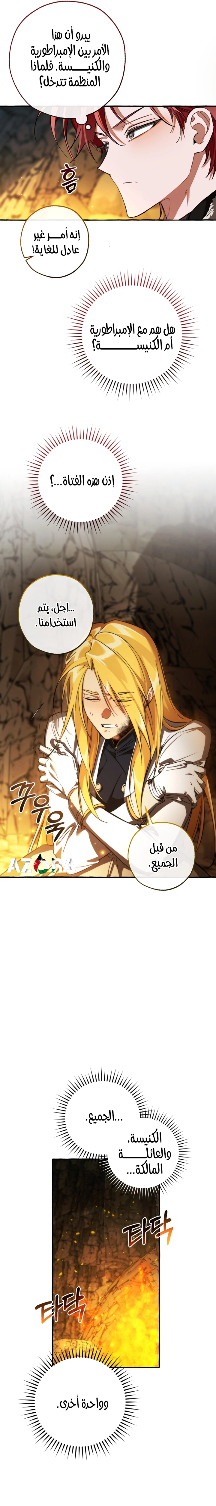 Read Trash of the Count’s Family ar Manga Online