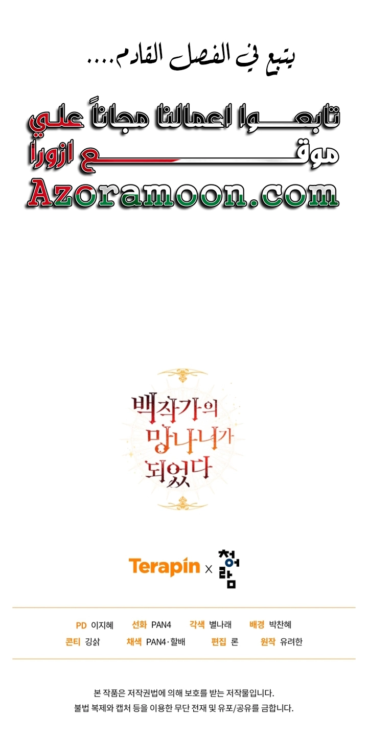 Read Trash of the Count’s Family ar Manga Online