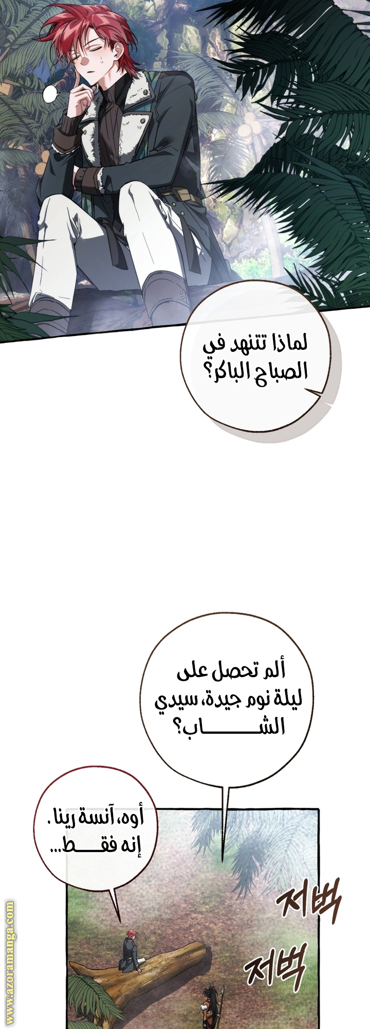 Read Trash of the Count’s Family ar Manga Online