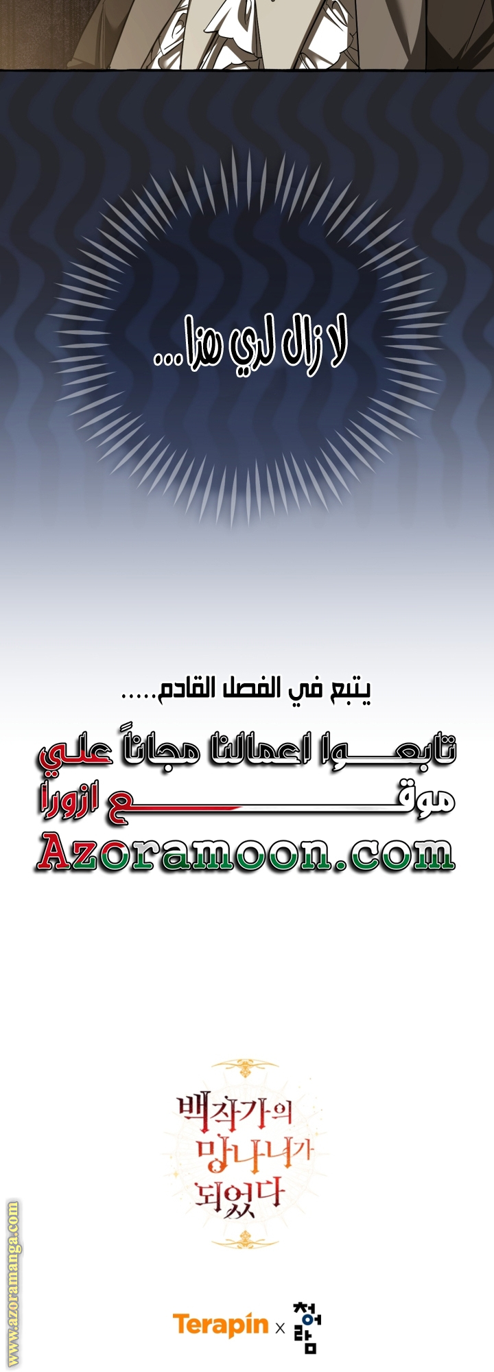 Read Trash of the Count’s Family ar Manga Online