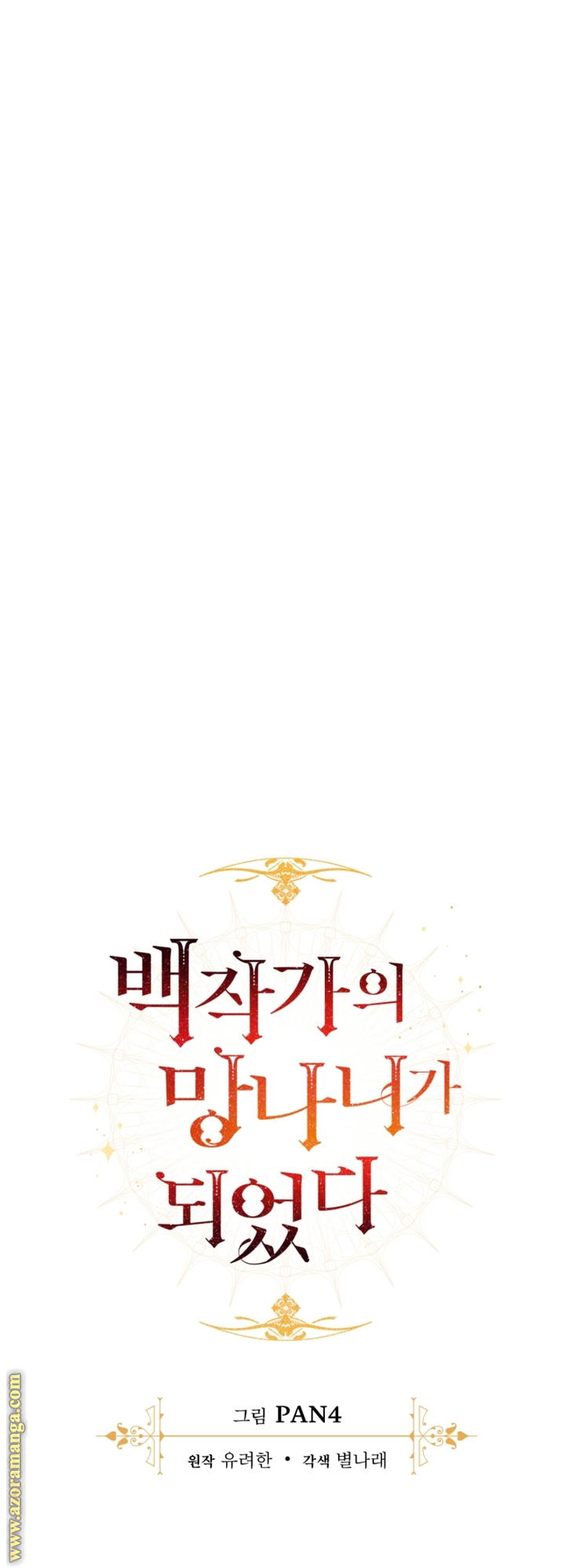 Read Trash of the Count’s Family ar Manga Online