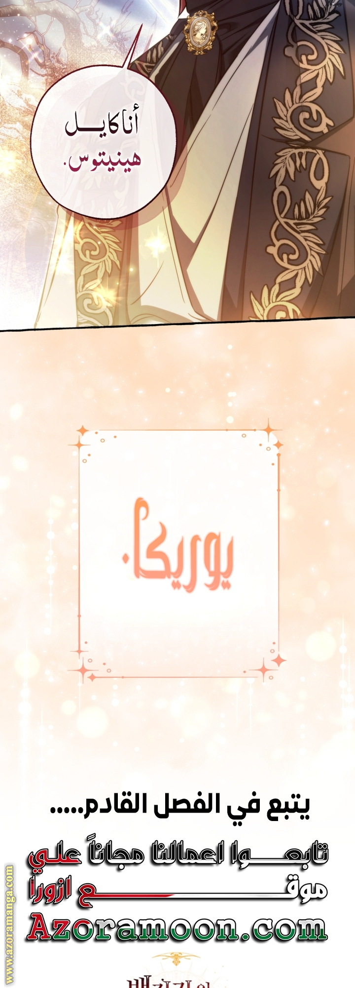 Read Trash of the Count’s Family ar Manga Online