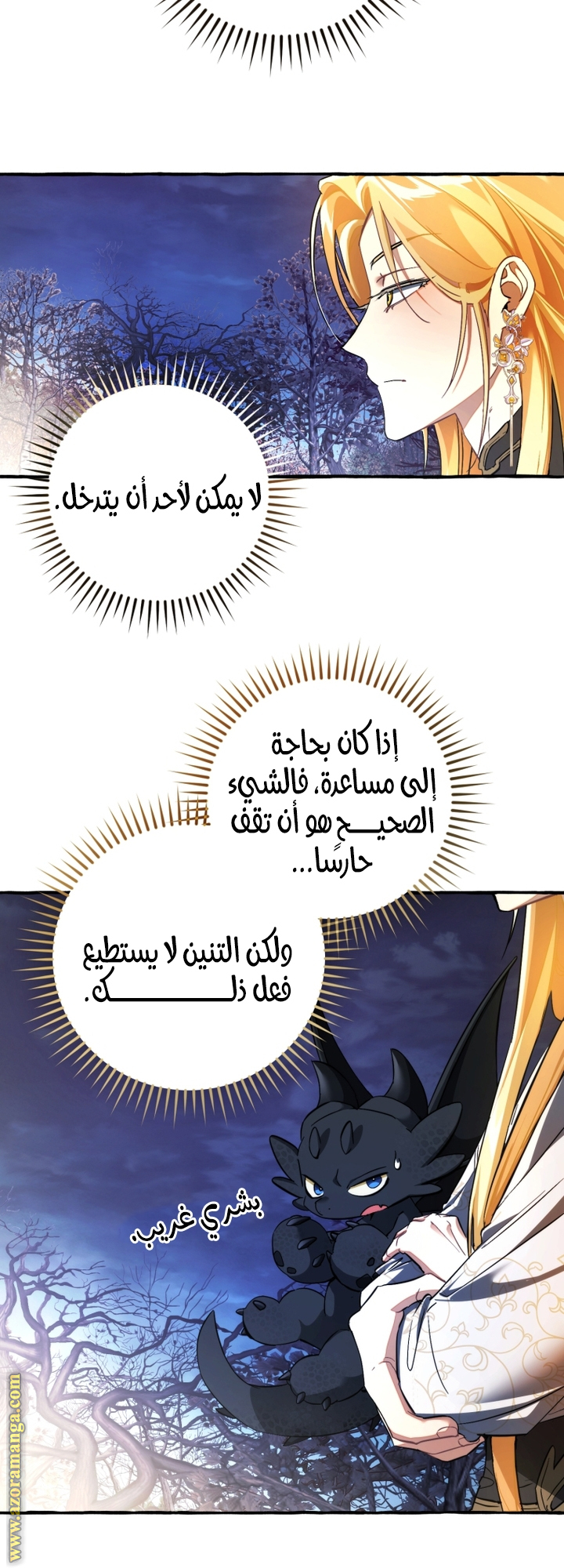 Read Trash of the Count’s Family ar Manga Online