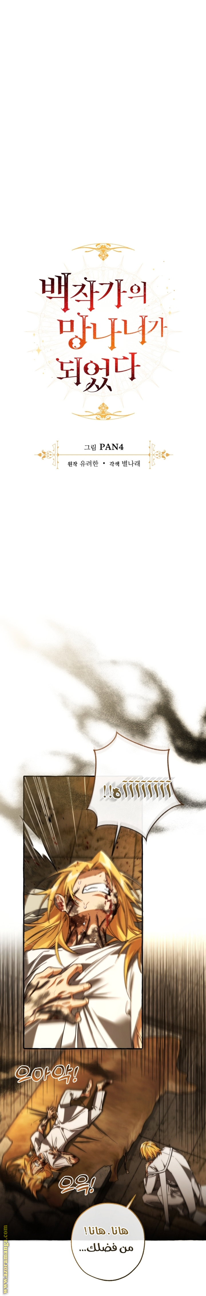 Read Trash of the Count’s Family ar Manga Online