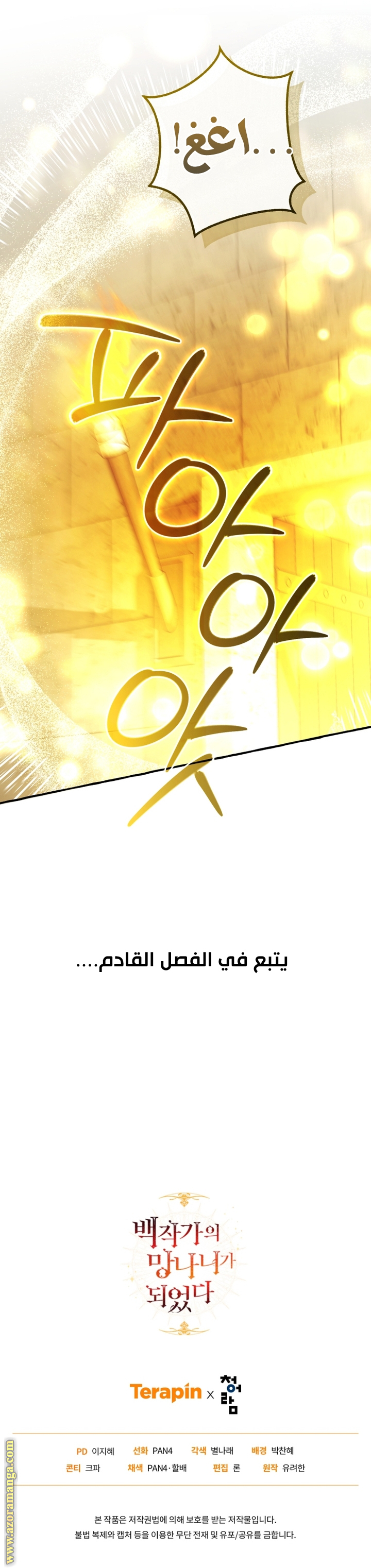 Read Trash of the Count’s Family ar Manga Online