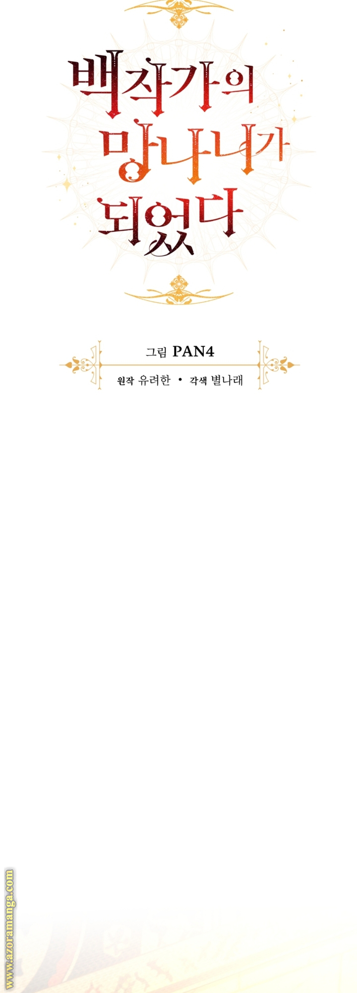 Read Trash of the Count’s Family ar Manga Online