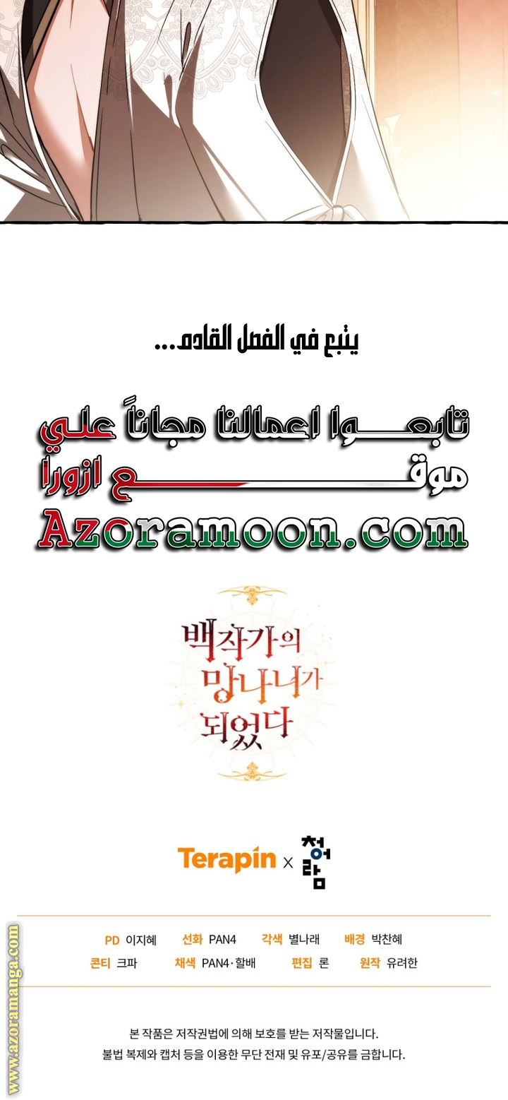 Read Trash of the Count’s Family ar Manga Online