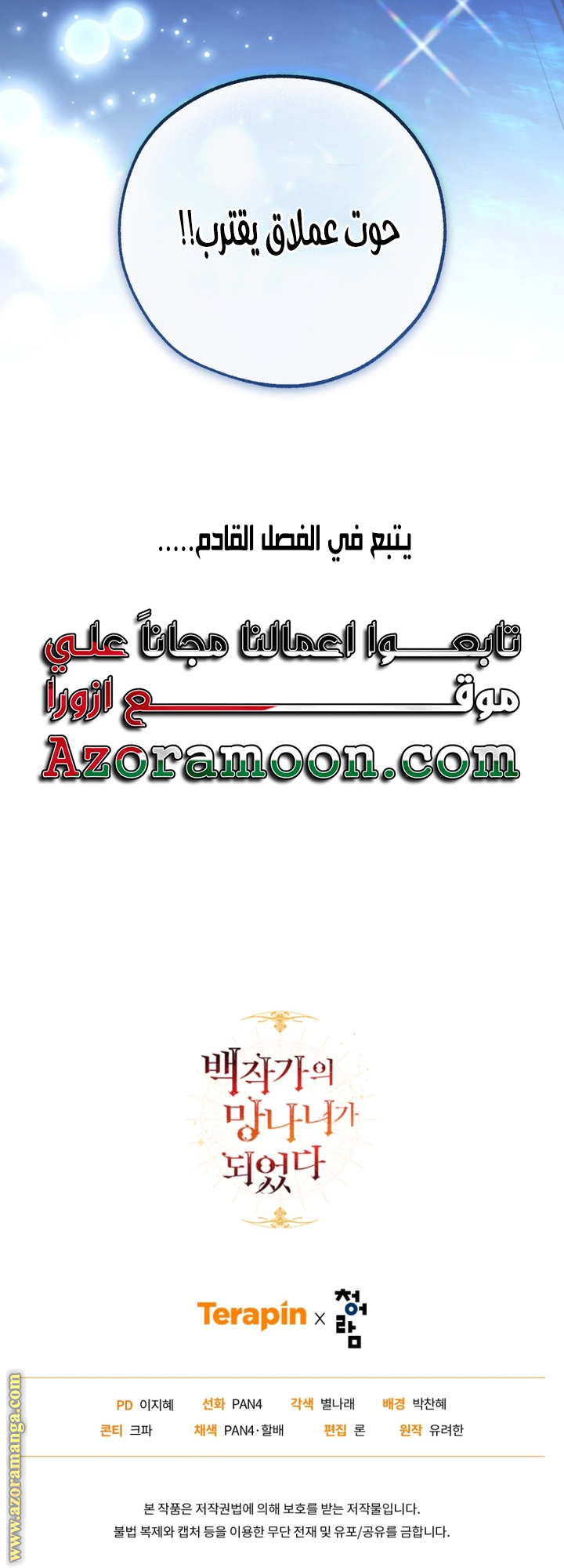 Read Trash of the Count’s Family ar Manga Online