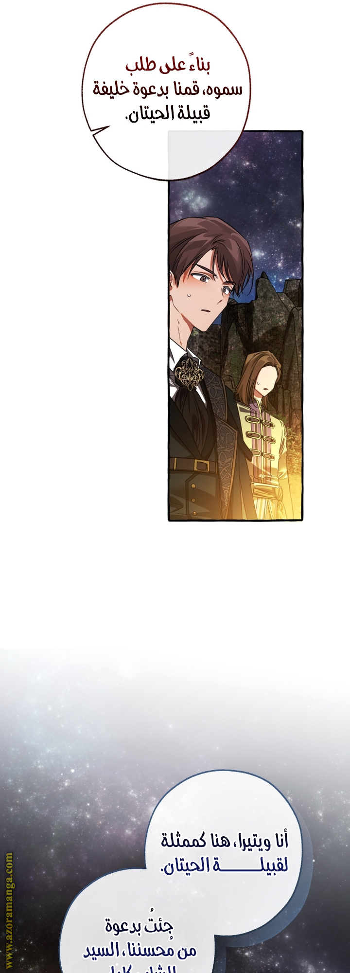 Read Trash of the Count’s Family ar Manga Online