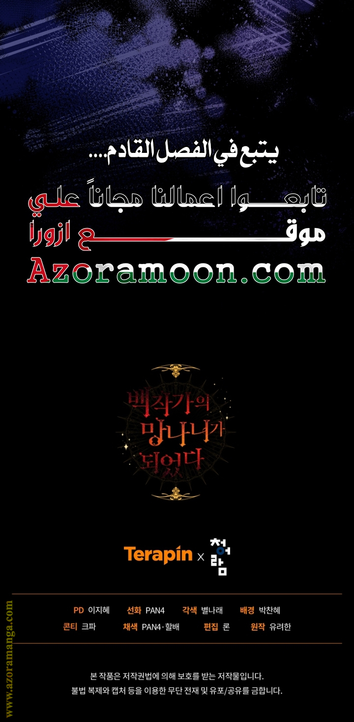 Read Trash of the Count’s Family ar Manga Online