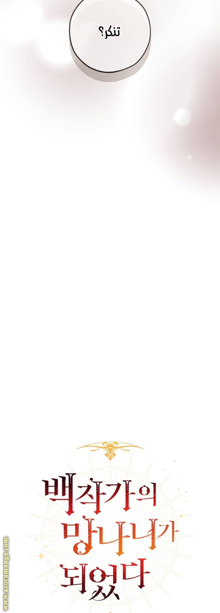 Read Trash of the Count’s Family ar Manga Online