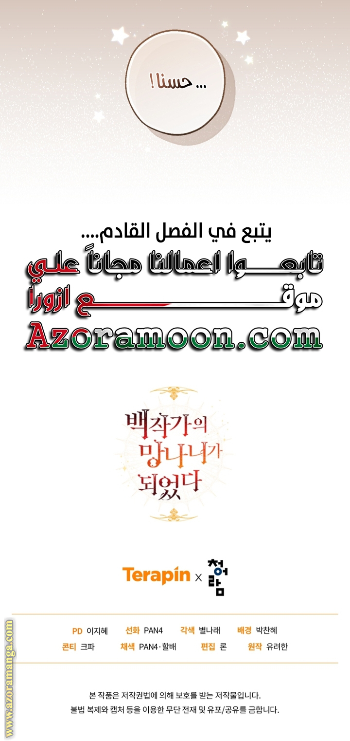 Read Trash of the Count’s Family ar Manga Online