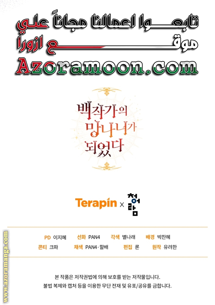 Read Trash of the Count’s Family ar Manga Online