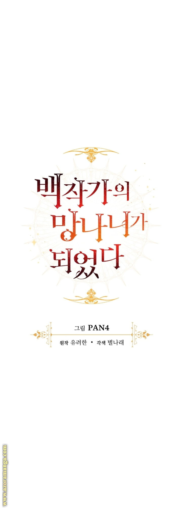 Read Trash of the Count’s Family ar Manga Online