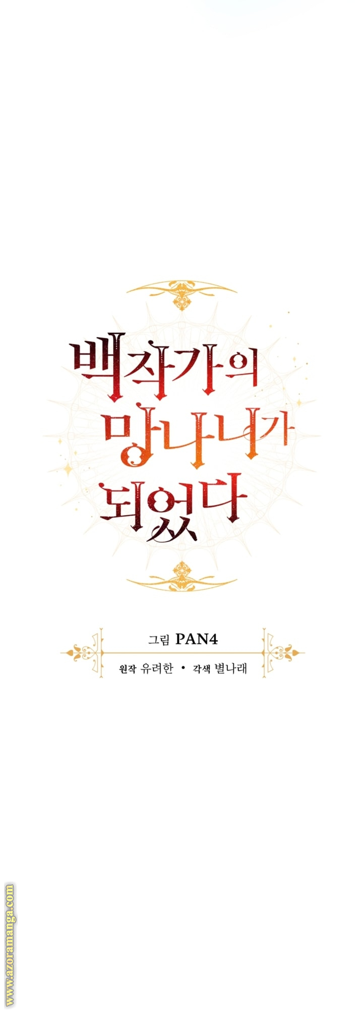 Read Trash of the Count’s Family ar Manga Online