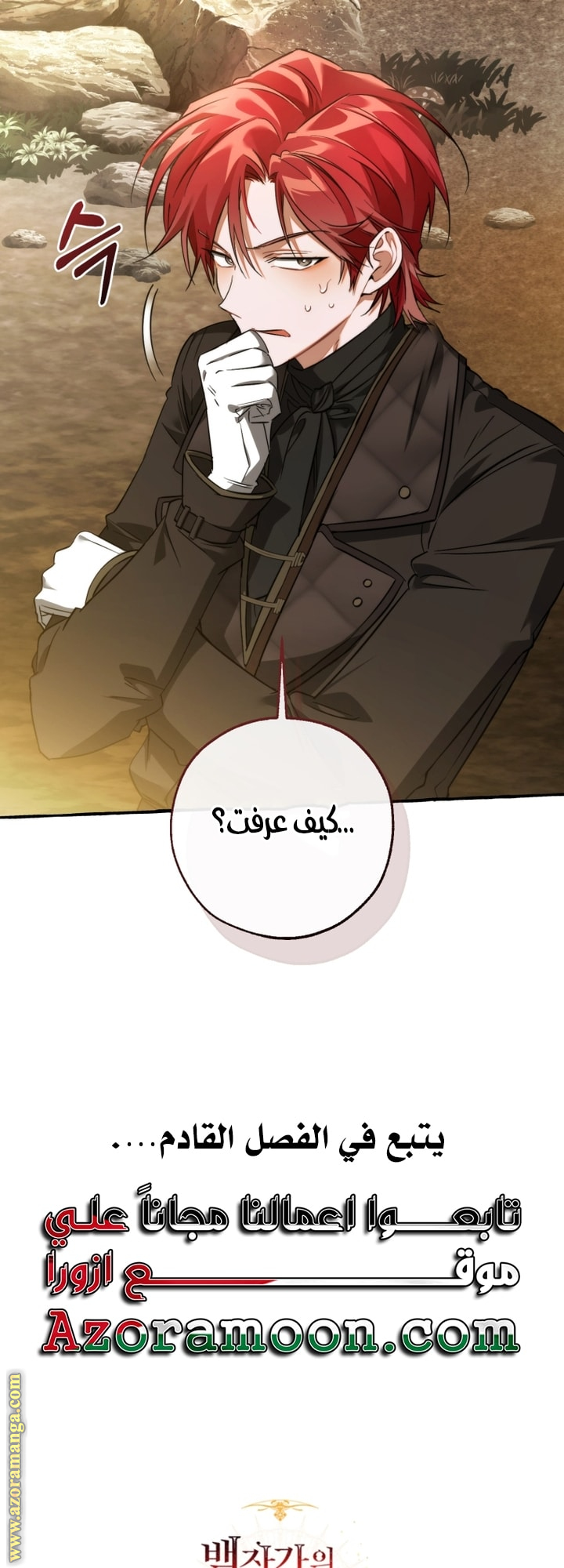 Read Trash of the Count’s Family ar Manga Online