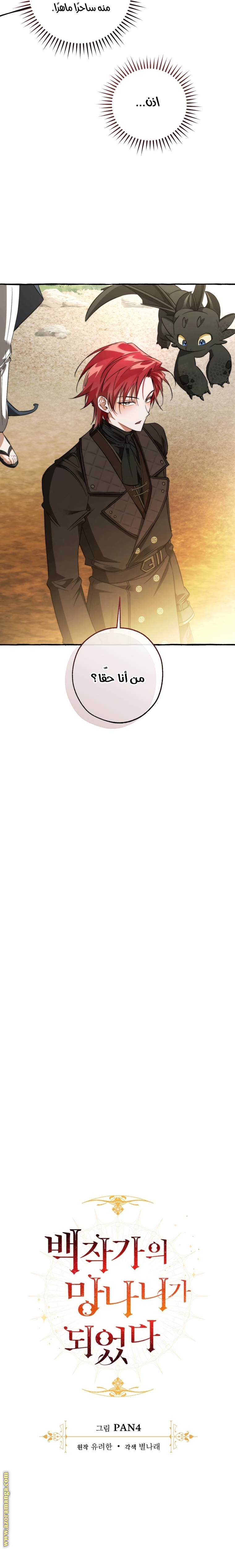 Read Trash of the Count’s Family ar Manga Online