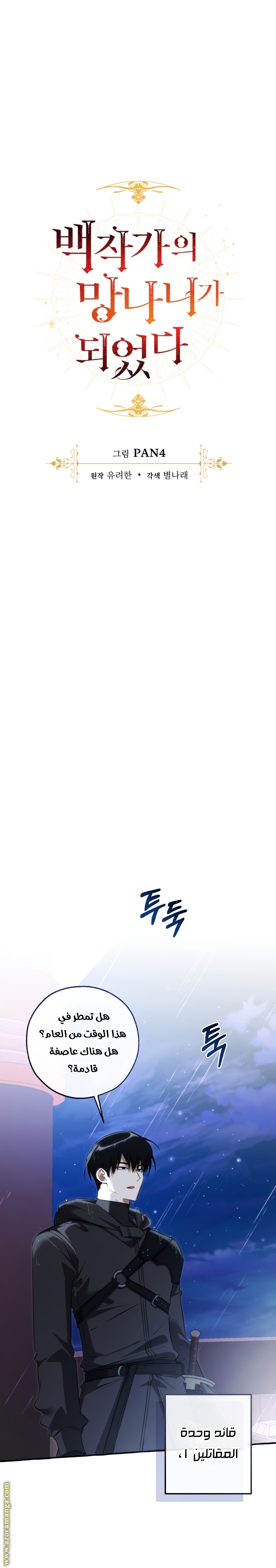 Read Trash of the Count’s Family ar Manga Online