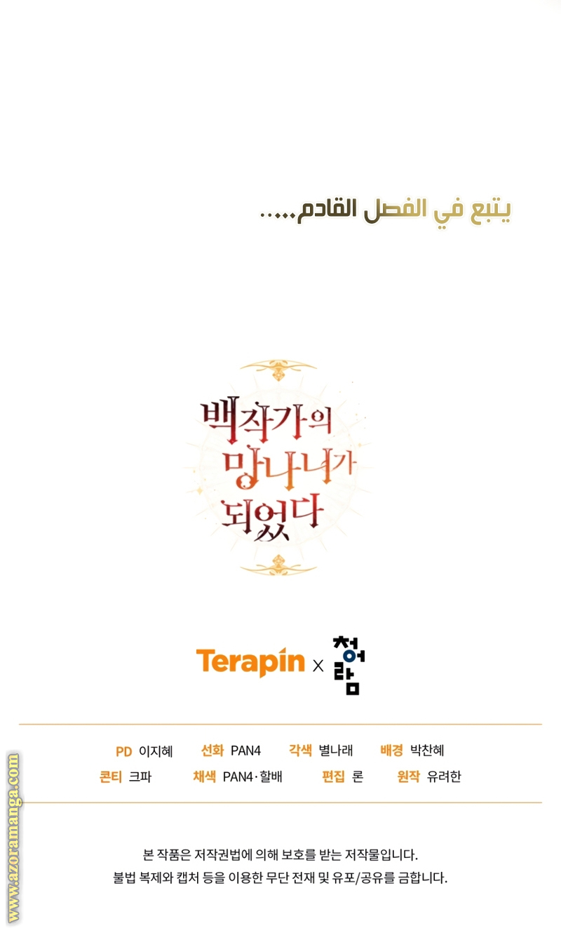 Read Trash of the Count’s Family ar Manga Online