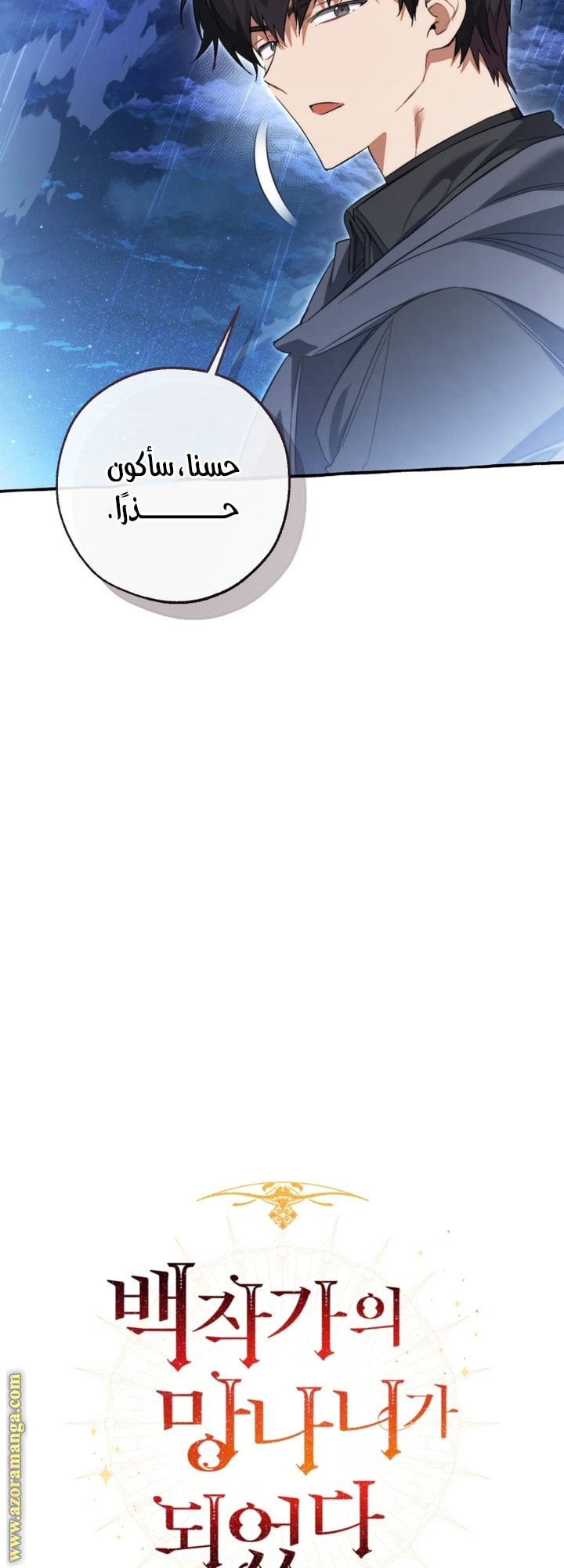 Read Trash of the Count’s Family ar Manga Online