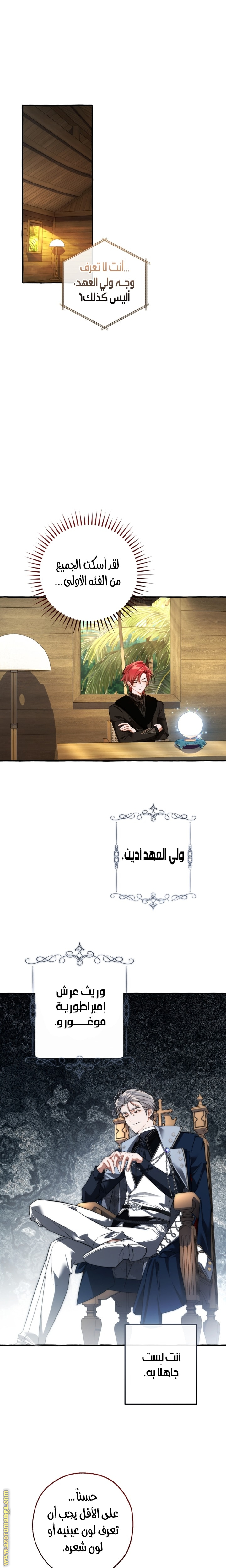 Read Trash of the Count’s Family ar Manga Online