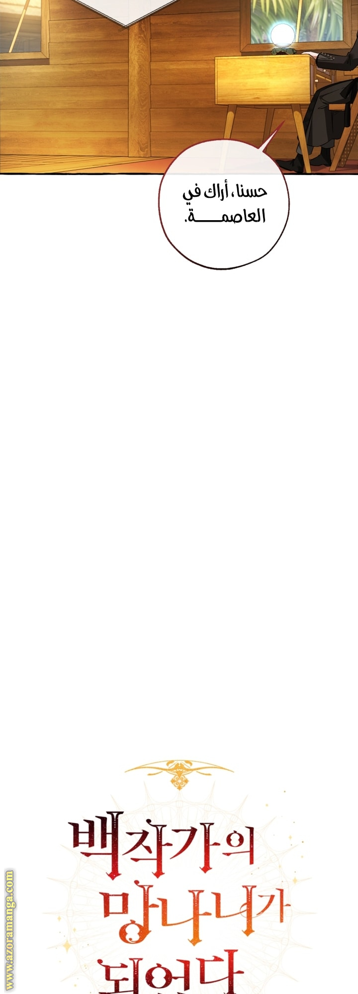 Read Trash of the Count’s Family ar Manga Online