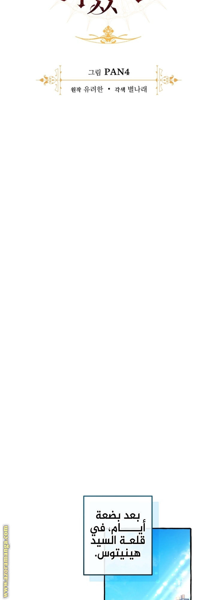 Read Trash of the Count’s Family ar Manga Online