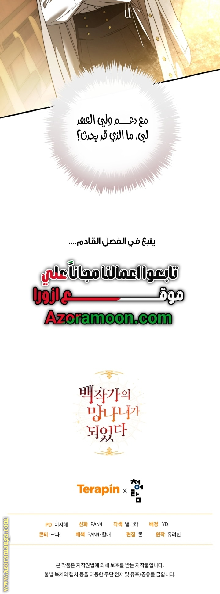 Read Trash of the Count’s Family ar Manga Online