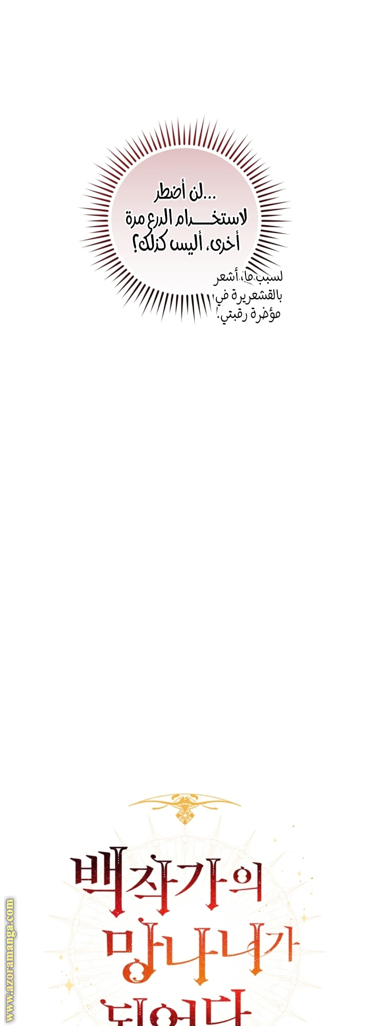 Read Trash of the Count’s Family ar Manga Online