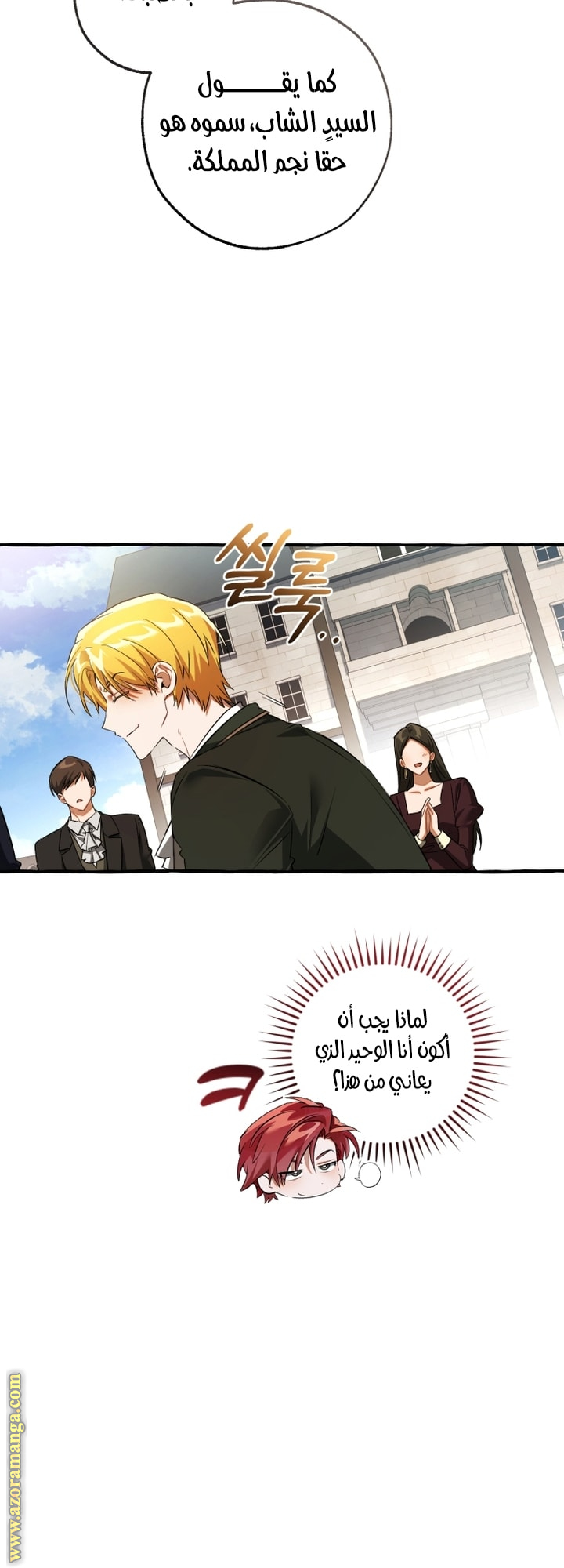 Read Trash of the Count’s Family ar Manga Online