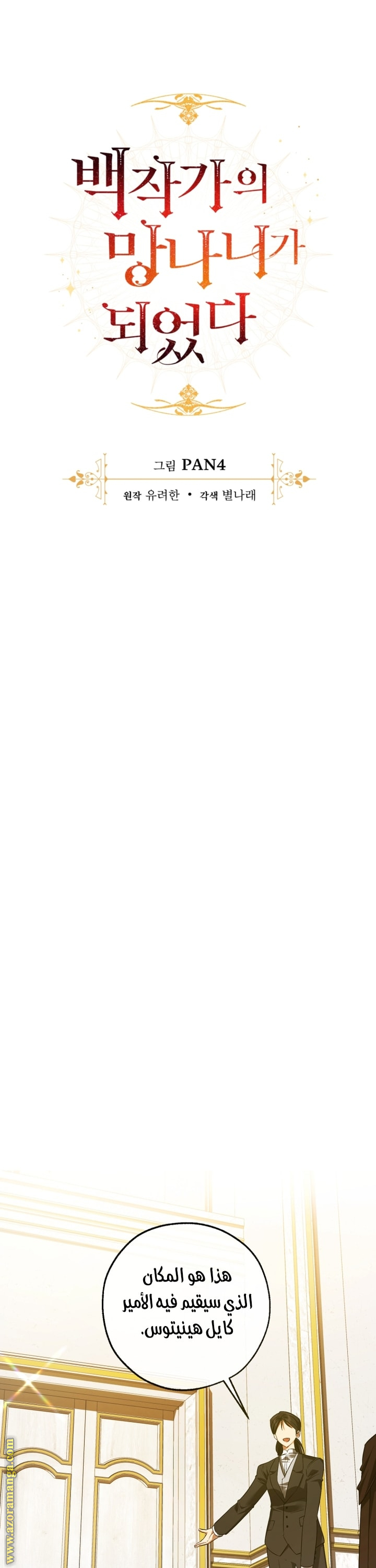 Read Trash of the Count’s Family ar Manga Online