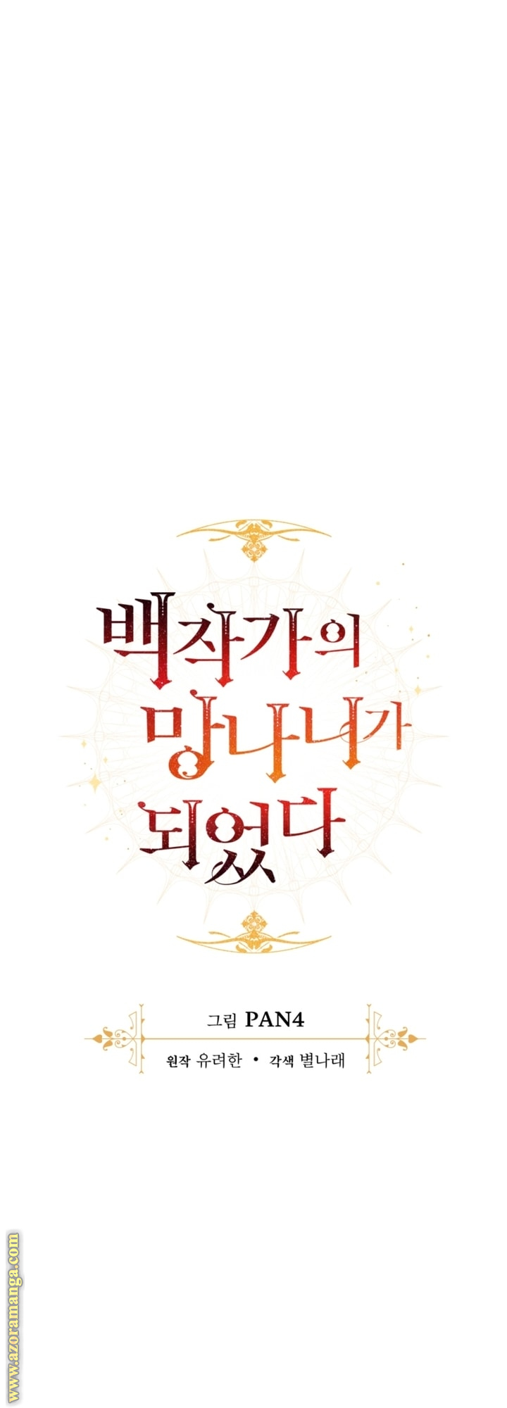 Read Trash of the Count’s Family ar Manga Online