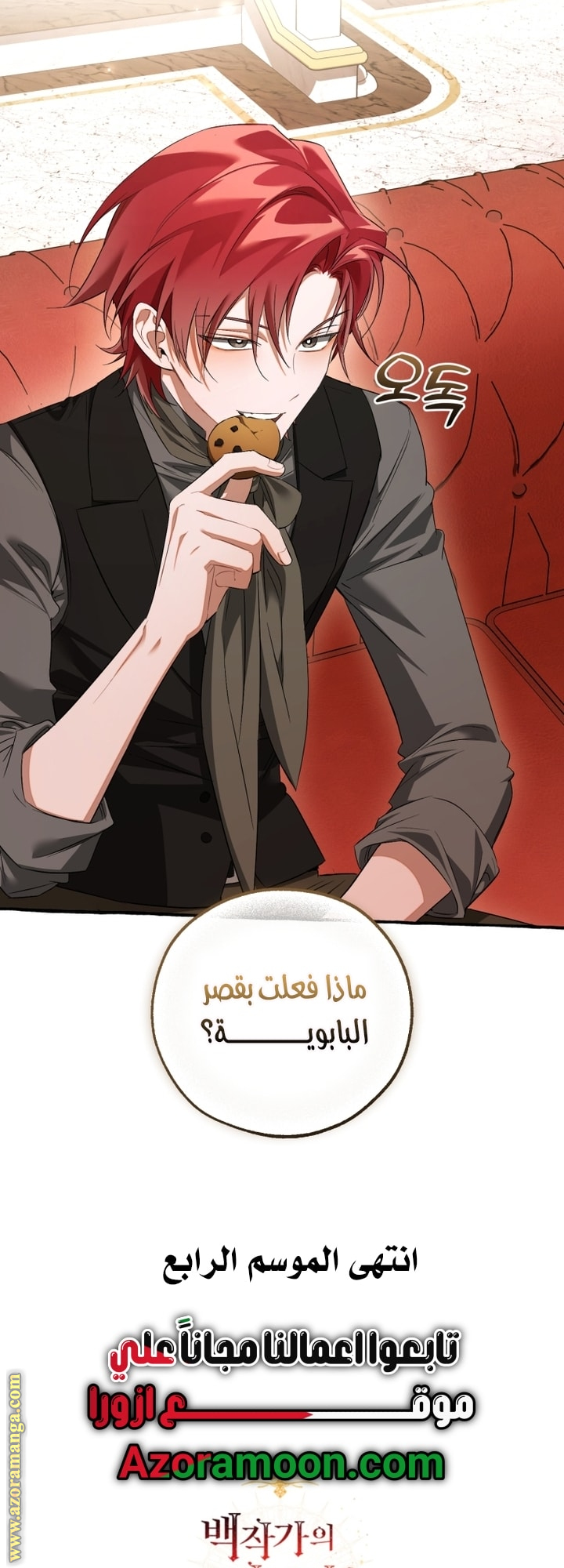 Read Trash of the Count’s Family ar Manga Online