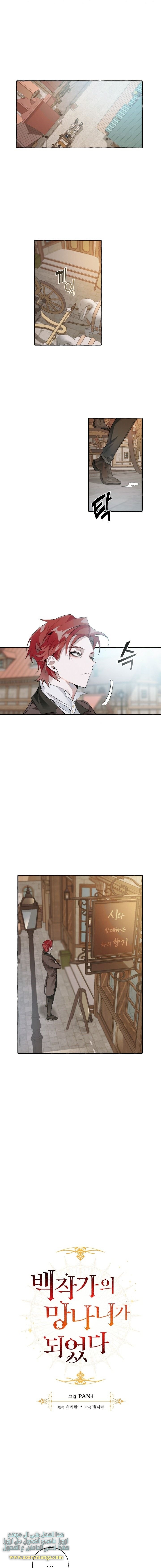 Read Trash of the Count’s Family ar Manga Online