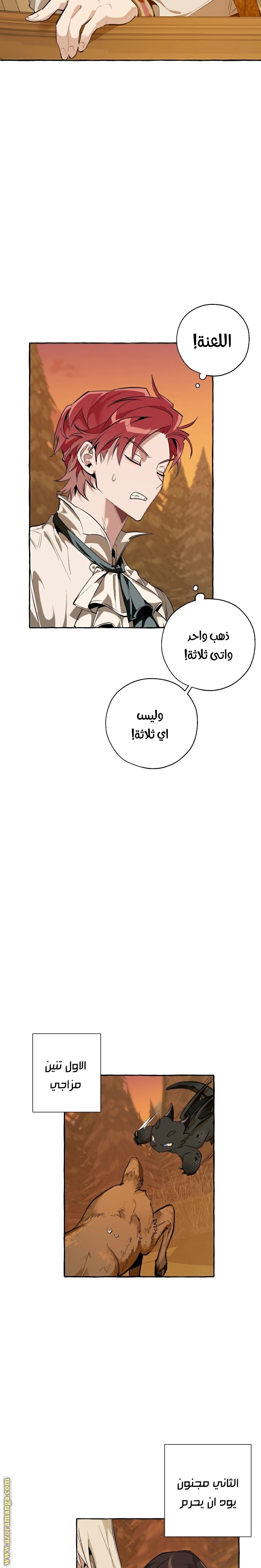 Read Trash of the Count’s Family ar Manga Online