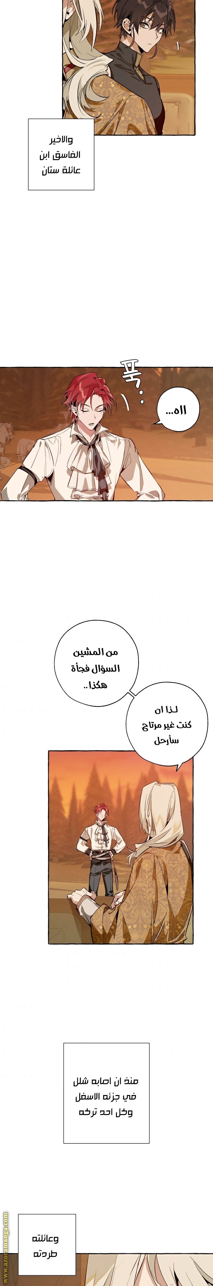 Read Trash of the Count’s Family ar Manga Online