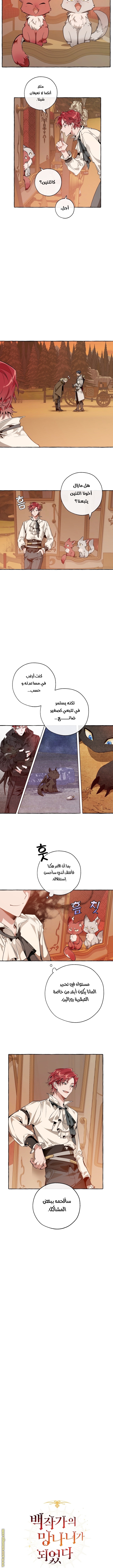 Read Trash of the Count’s Family ar Manga Online