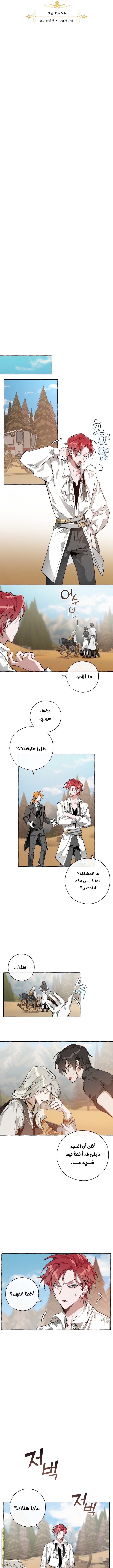 Read Trash of the Count’s Family ar Manga Online