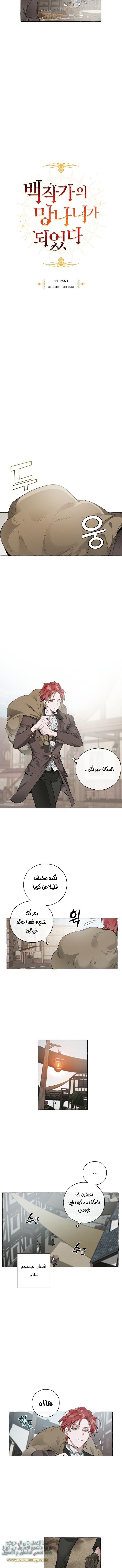 Read Trash of the Count’s Family ar Manga Online